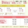 福岡〈道〉学院1週間スケジュール（2/15～2/25）