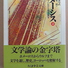 文学史知ったかぶり(20)