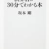 知識ゼロから決算書が30分でわかる本