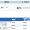 (2/2)ボリュームライセンスの発行で問題が起きてるらしい