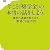 学業をあきらめるなキャンペーン『今こそ奨学金』100名にプレゼントします！