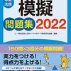 12月中旬から始める第35回社会福祉士試験短期集中勉強術　その2