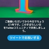 Twitter初めて1年経ちました。