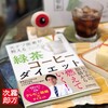 ダイエットと珈琲について…再燃