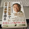 米朝首脳会談の共同声明署名後に行われたトランプ大統領の記者会見では、安倍総理の名前が連呼