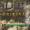 【エルミナージュOriginal】ウィザードリィの流れを組む3DダンジョンRPG【Switch版】