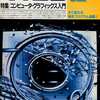 マイコン 1983年12月号を持っている人に  早めに読んで欲しい記事