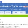 Hatena プロフィールについての疑問・誰か教えて！