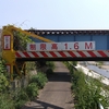 福島県相馬市　千客万来館～百間橋