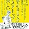 日本タイムマネジメント普及協会『頭がいい人はちょっとの工夫で圧倒的な差をつける！29の知識とテクニック  仕事ができる人の「デスクトップ」は美しい』