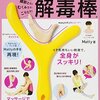 Matty『Matty式マッサージが自宅でできる！脂肪とり！むくみとり！こりとり！解毒棒』