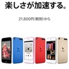 iPod touch-2019年モデル- 発表！