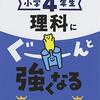 【理科・社会】ぐーんと強くなるシリーズ