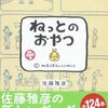 ねっとのおやつ６６【テケテケ虫】ｐ２１３