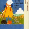 すべての小さきもののために（ウォーカー・ハミルトン）