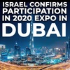 イスラエルがドバイ国際博覧会(Expo 2020 Dubai)に参加する！
