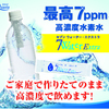【セブンウォーター】水素濃度7.0ppm 業界最高峰の水素水