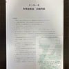 第74回税理士試験財務諸表論受験