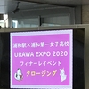 URAWA EXPO 2020
