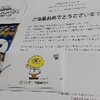 QUOカード1000円分 当選