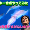 クロマキー合成、夜の散歩と素材集め