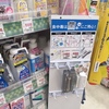 【陳列】あえて違和感を出して目立たせる