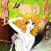 読了『超人ロック　荒野の騎士』 聖悠紀 MFコミックス　フラッパーシリーズ KADOKAWA ebookjapan