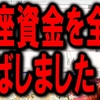 FXで口座資金を溶かしたので原因を解説します。　by書道トレーダー倉本知明