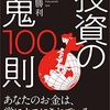 【不動産投資】不動産の「売り文句」は話半分に聞け！