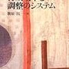 『崩れる政治を立て直すー21世紀の日本行政改革論』