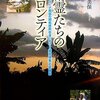 フィールドにおいて超常的な存在を知覚してしまった人類学者はいかなる民族誌を書くべきか？