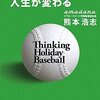 社会人になってから野球をはじめるべき3つの理由