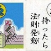 逆神シールズ、また香港で祟ったか