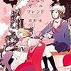 高野雀「さよならガールフレンド」