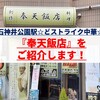 【石神井公園駅☆どストライク中華☆】奉天飯店をご紹介します！