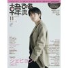 韓流ぴあ 2022年11月号