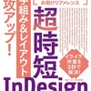 InDesignを学べる2018年最新版の教科書