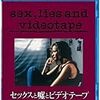 　セックスと嘘とビデオテープ [Blu-ray]