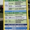 阪神西宮｜2023年10月28日開催の「にしのみや市民祭り」に行ってきました！