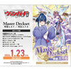 【カードファイト!! ヴァンガード】スペシャルシリーズ『Master Deckset 明星エリカ』TCGトレカ予約【ブシロード】より2026年1発売予定♪