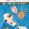 今　恋人岬(6) / 牧美也子という漫画にほんのりとんでもないことが起こっている？