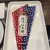 桔梗信玄餅チョコクロ