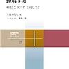 「生物をシステムとして理解する」感想