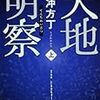 『天地明察』冲方丁