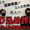 【実話】振り込め詐欺の犯人に間違われて刑事3人に囲まれた時の話