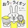 檻の中のライオン講演会を聞いてきた②　～憲法と教育・『社会科』という教科～