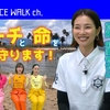 スペースウォークチャンネル第41回