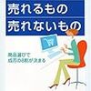 ネットで売れるもの