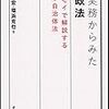 Re:【本日の読書】『法実務からみた行政法』