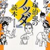 手塚治虫の『ブッダ』読本